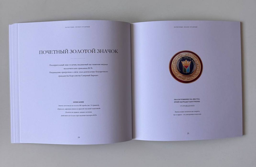Почетный золотой значок